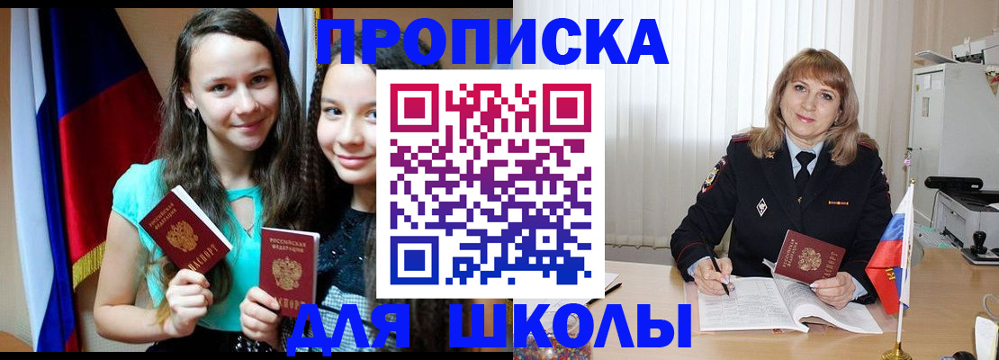 регистрация для школы в Пущино