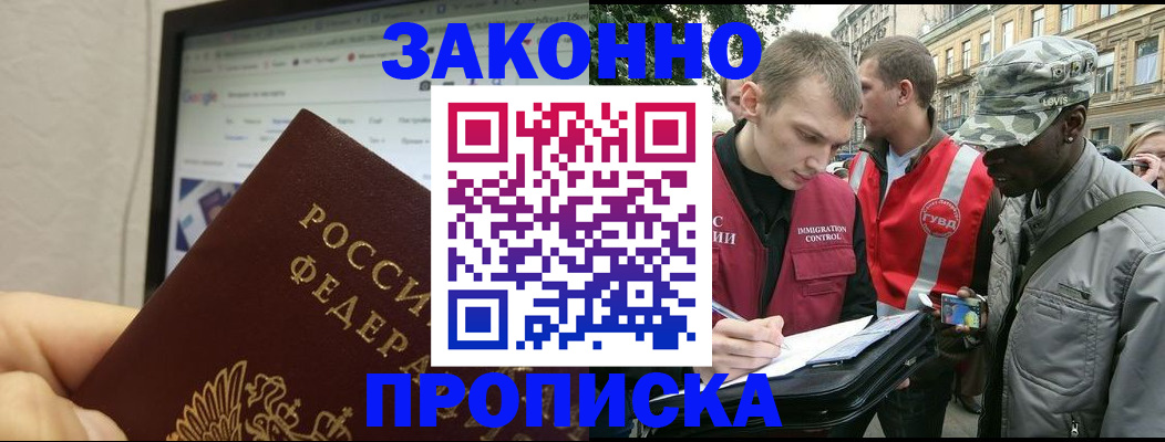 временная регистрация 2025 в Пущино