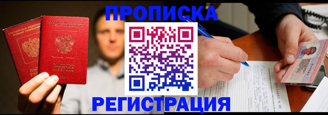 временная регистрация для всех в Пущино