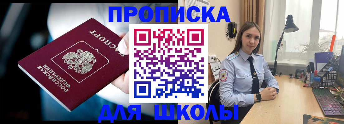 прописка в Пущино