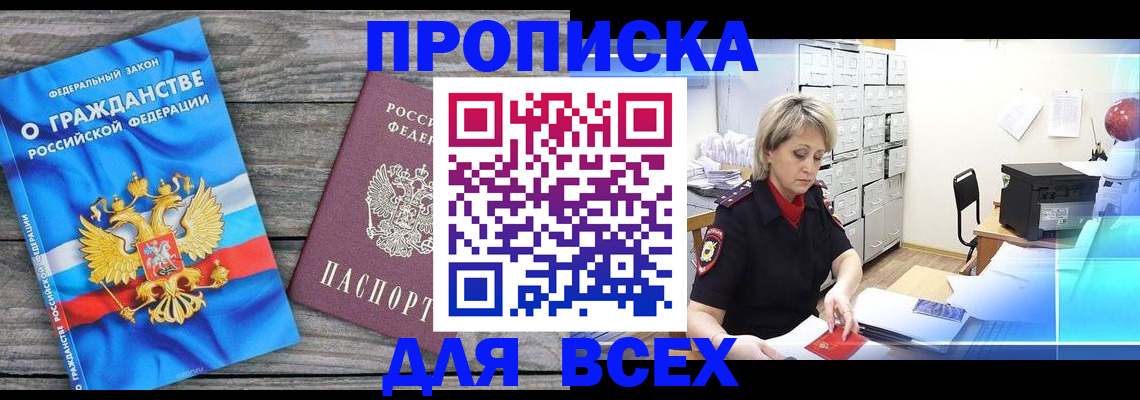 прописка для военкомата в Пущино
