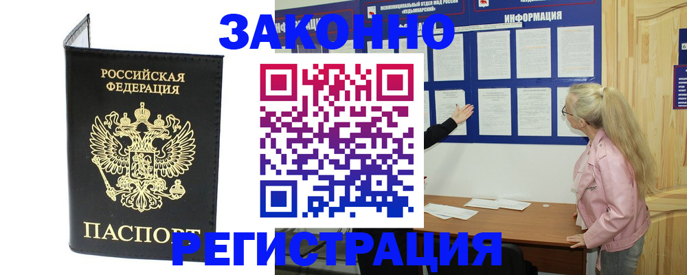 прописка паспорт в Пущино