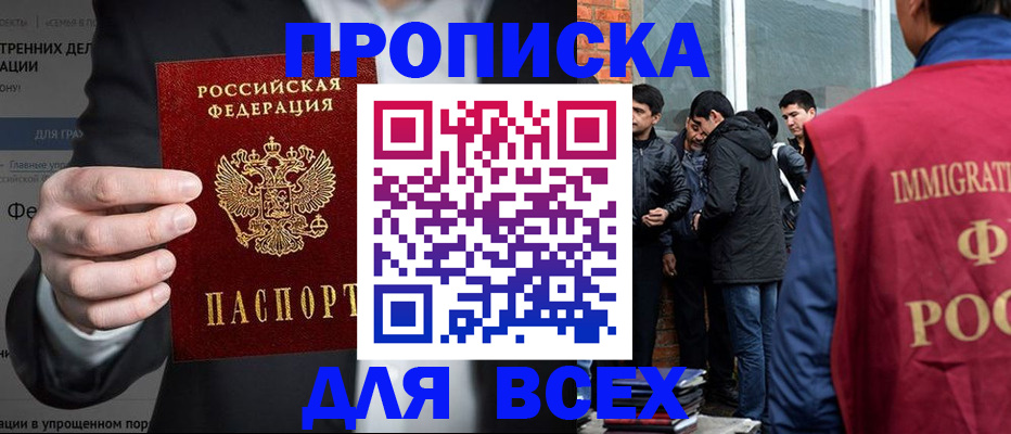 прописка штамп в Пущино