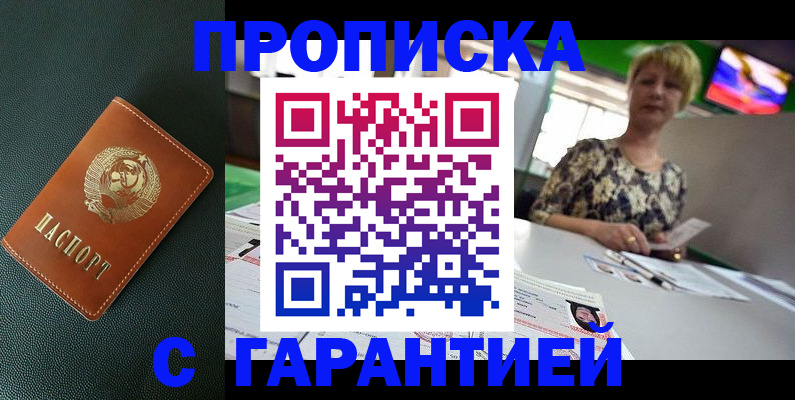 прописка для кредита в Пущино